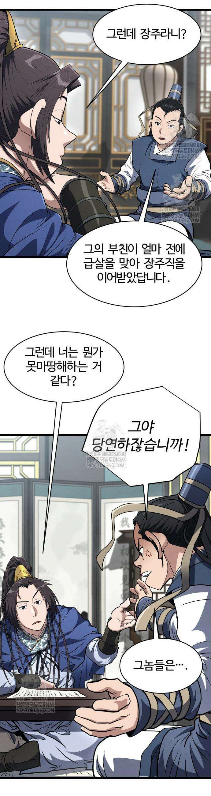 단씨세가 망나니가 너무 강함 31화 5