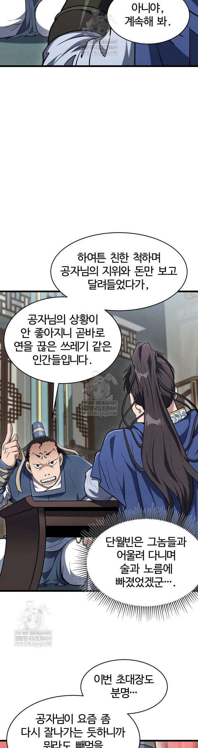 단씨세가 망나니가 너무 강함 31화 7