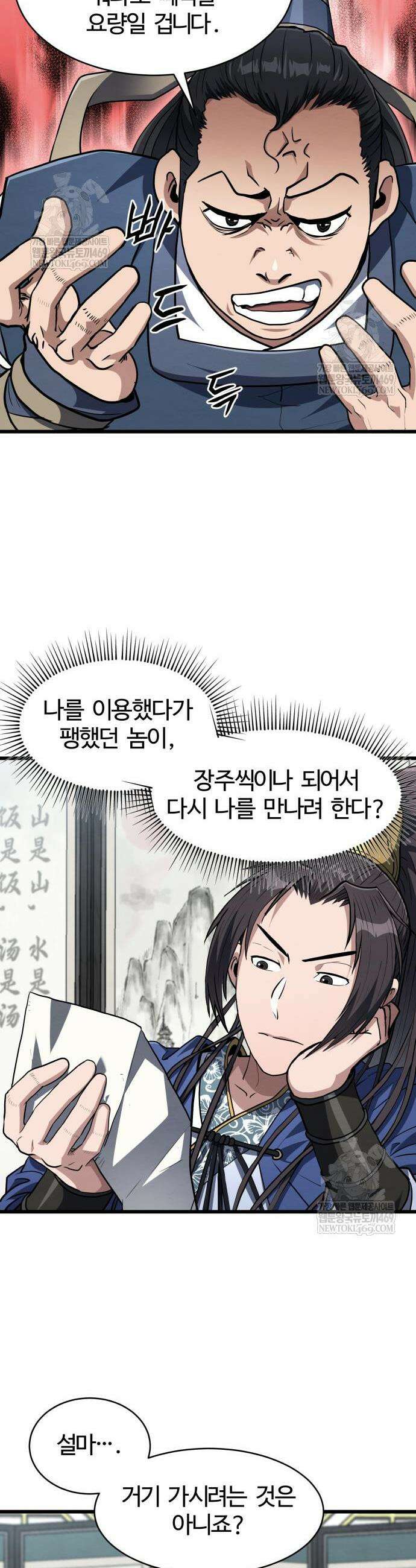 단씨세가 망나니가 너무 강함 31화 8
