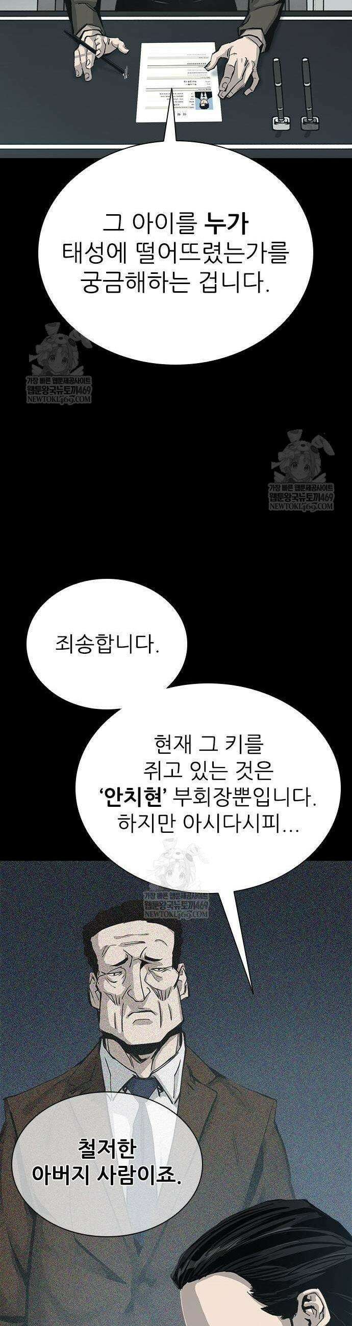 로열패밀리 [네이버] 3화 5