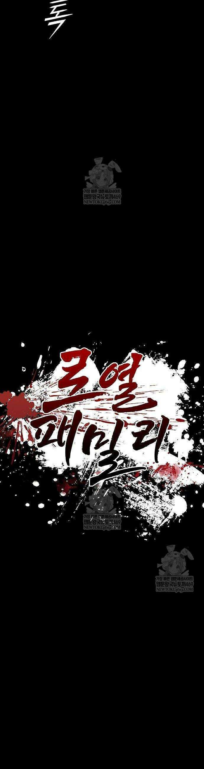 로열패밀리 [네이버] 3화 8