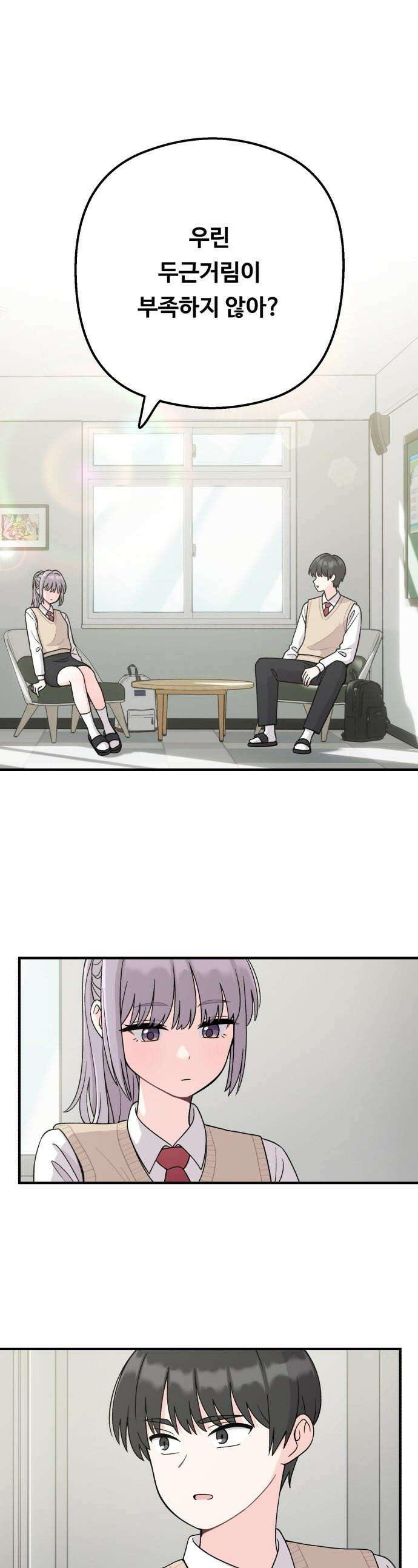 두근두근 대작전 - 1화 1