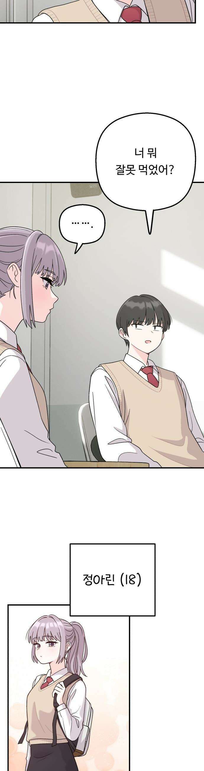 두근두근 대작전 - 1화 2