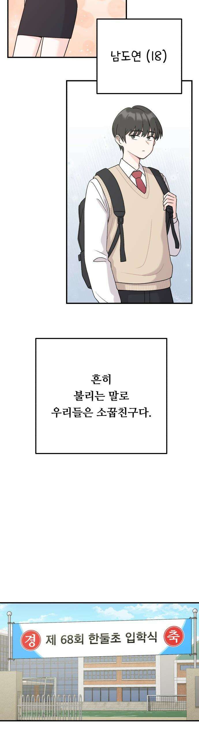 두근두근 대작전 - 1화 3