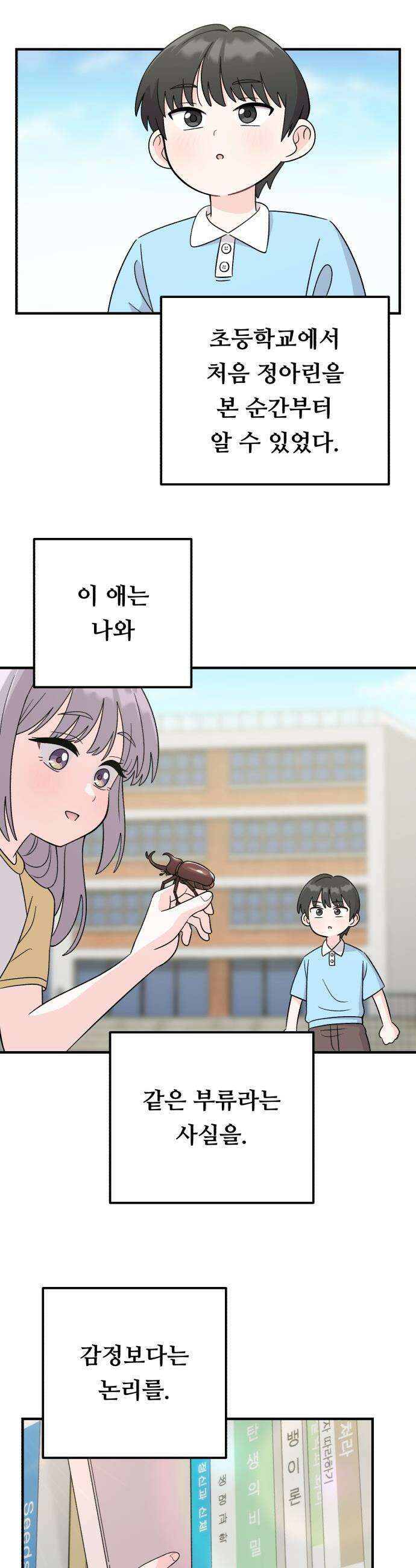 두근두근 대작전 - 1화 4