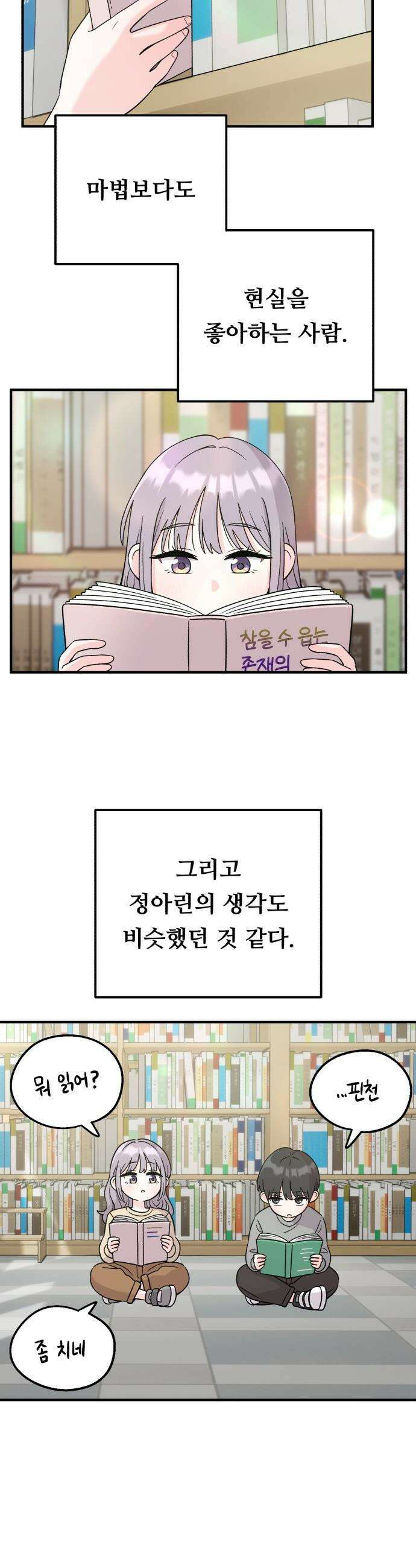 두근두근 대작전 - 1화 5