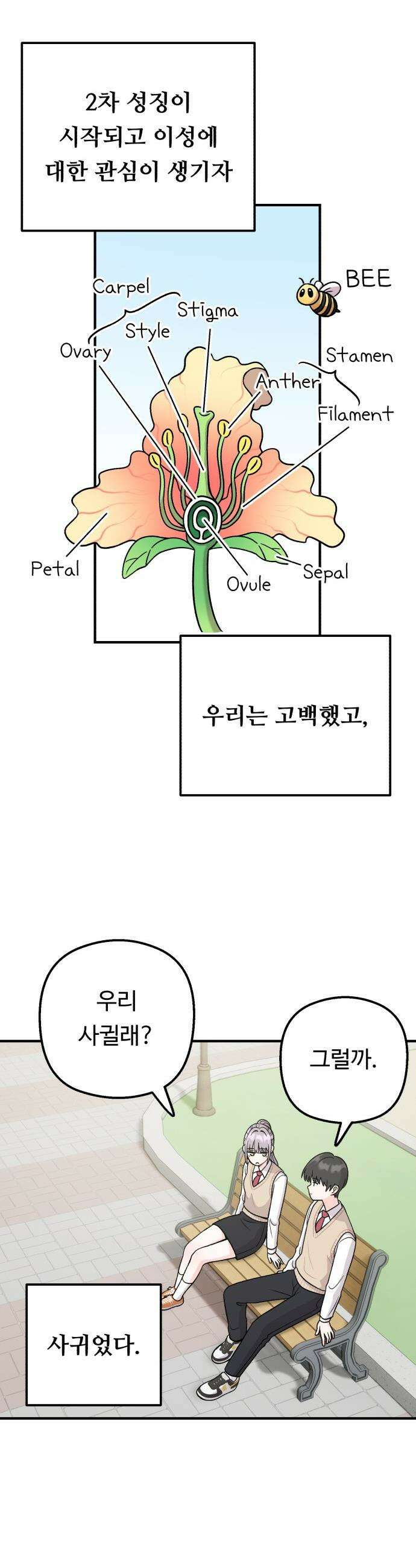 두근두근 대작전 - 1화 6