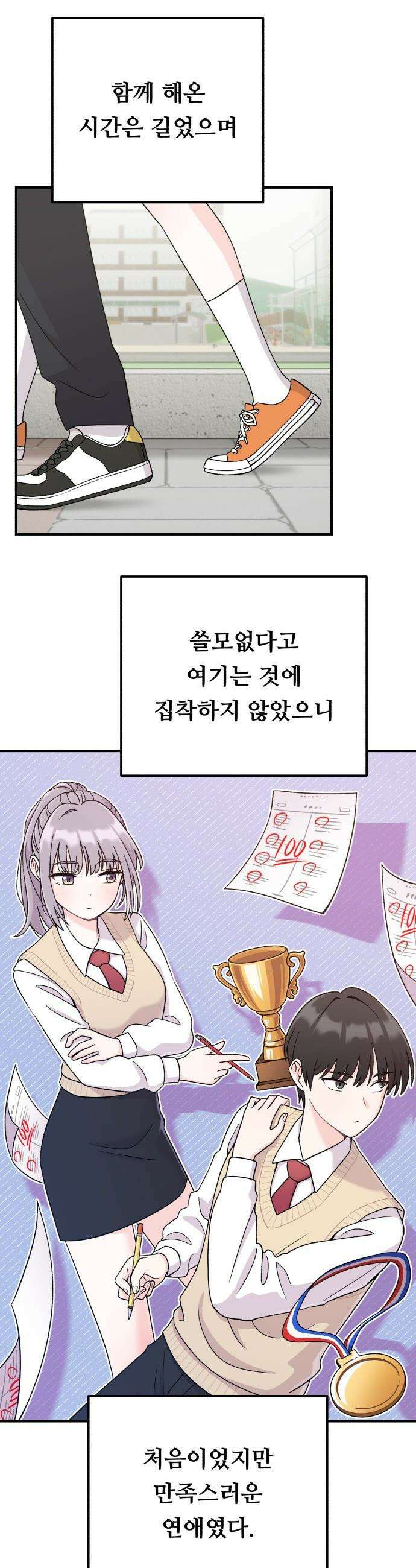 두근두근 대작전 - 1화 7