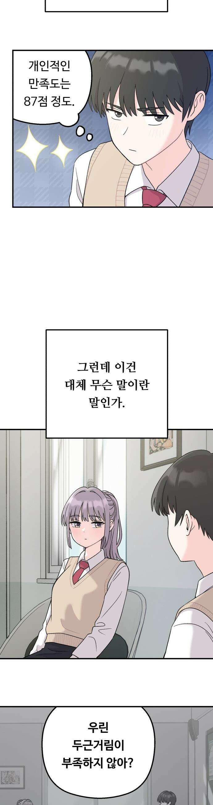 두근두근 대작전 - 1화 8