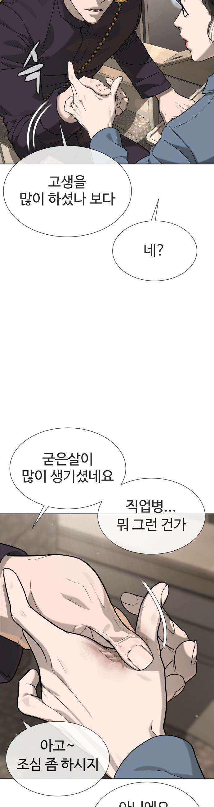 킬러 배드로 - 105화 :  사도(使徒) 안드레아스 9