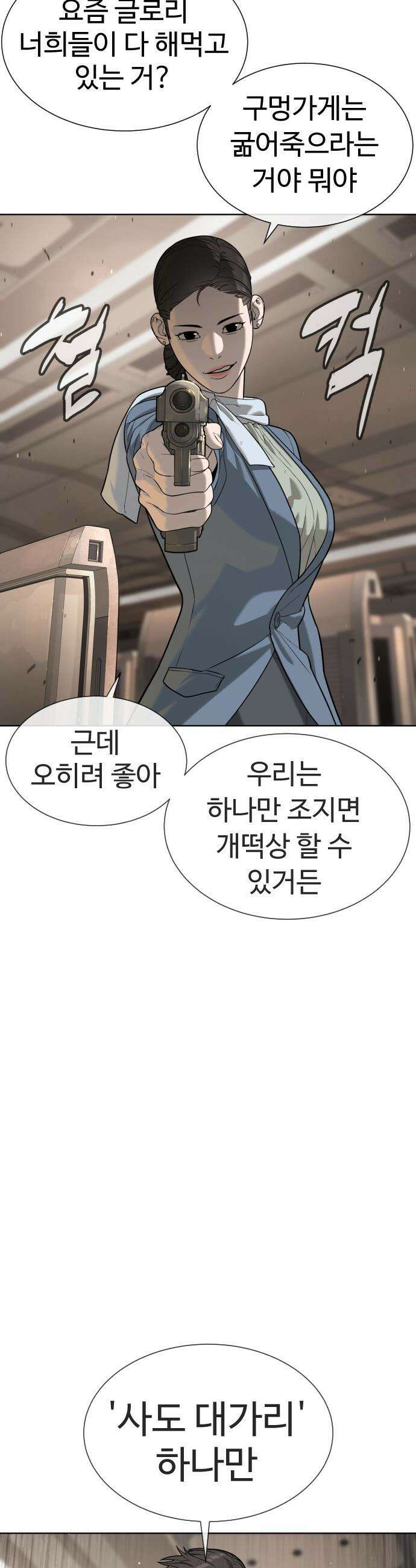 킬러 배드로 - 105화 :  사도(使徒) 안드레아스 14