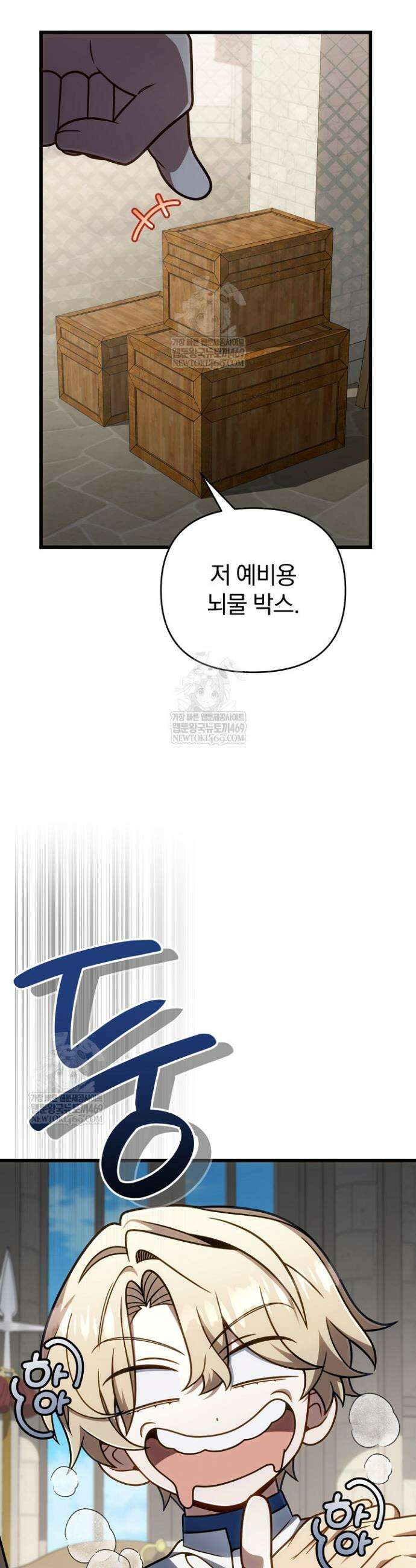 이 나라를 없앨 예정인데요 67화 4
