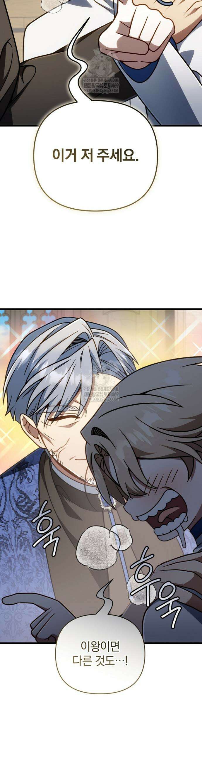 이 나라를 없앨 예정인데요 67화 5