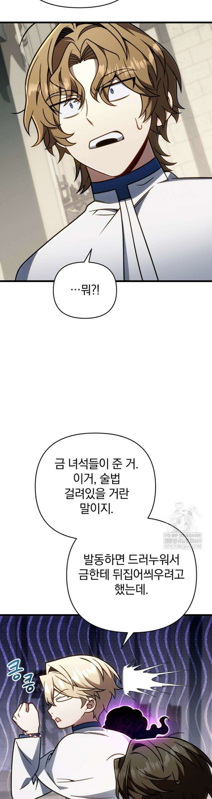 이 나라를 없앨 예정인데요 67화 8