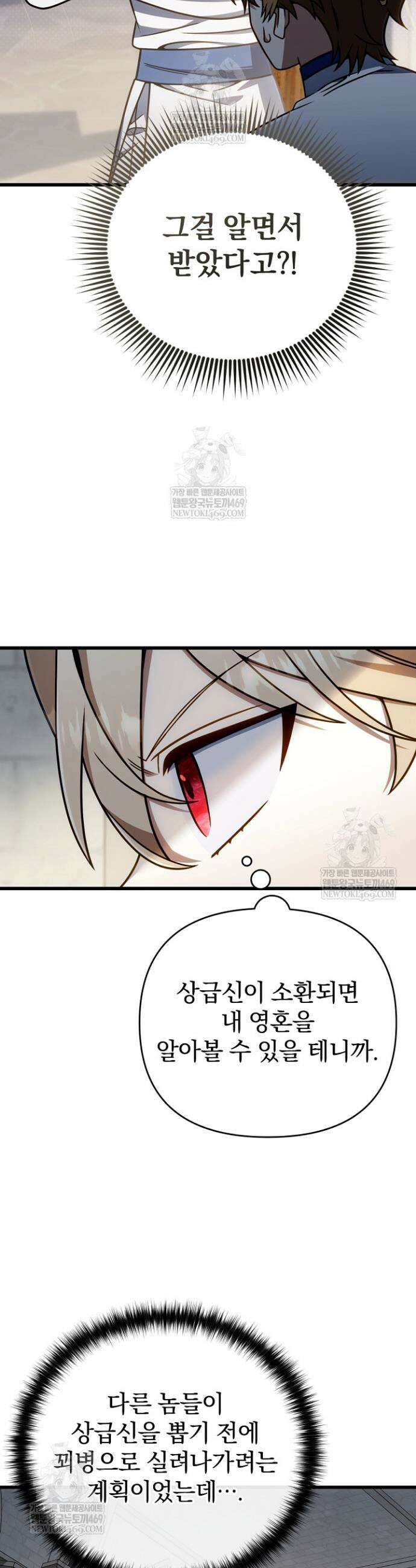 이 나라를 없앨 예정인데요 67화 9