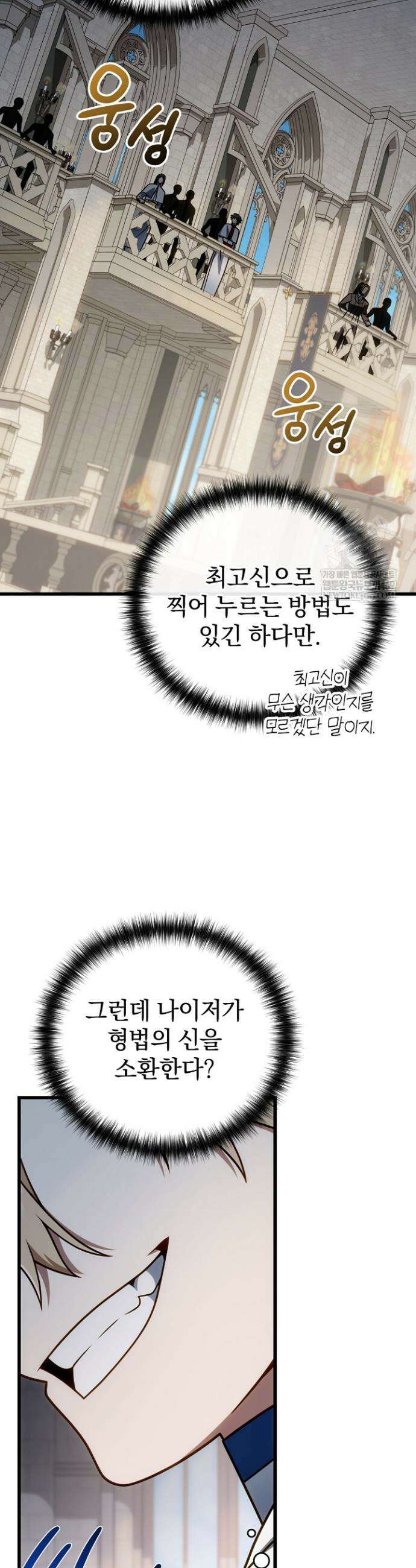 이 나라를 없앨 예정인데요 67화 10