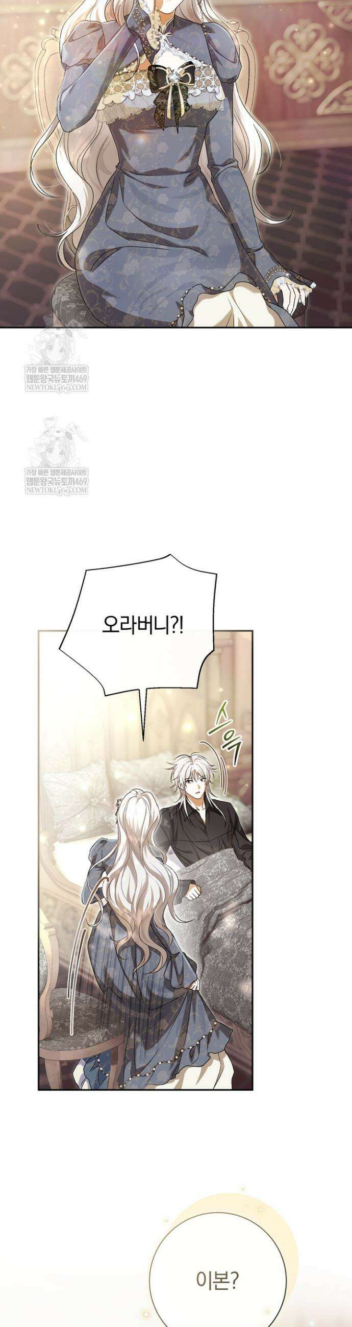 악녀의 맞선남이 너무 완벽하다 107화 8