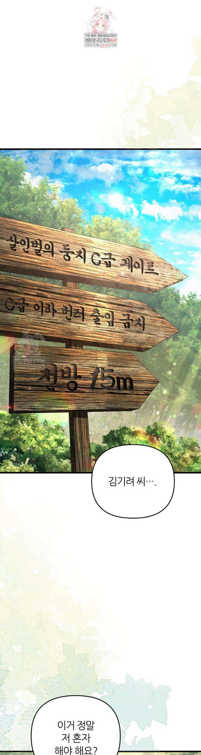 이세계 착각 헌터 70화 1