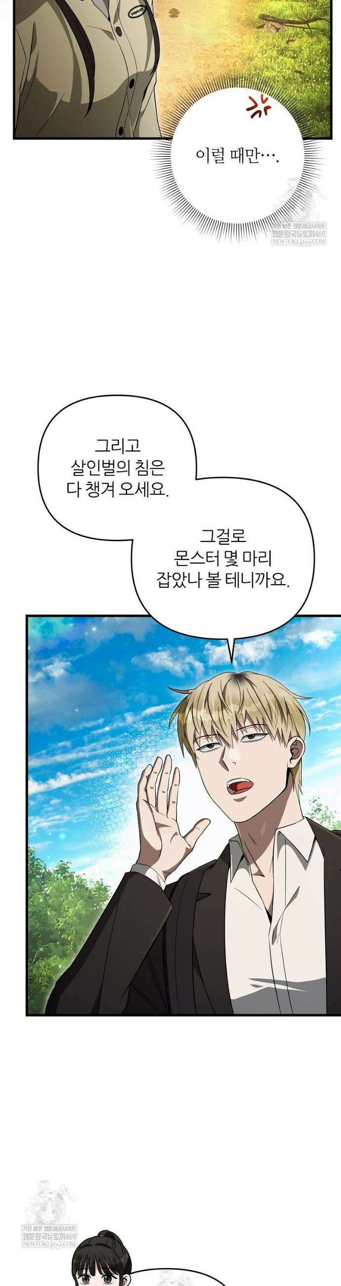 이세계 착각 헌터 70화 3