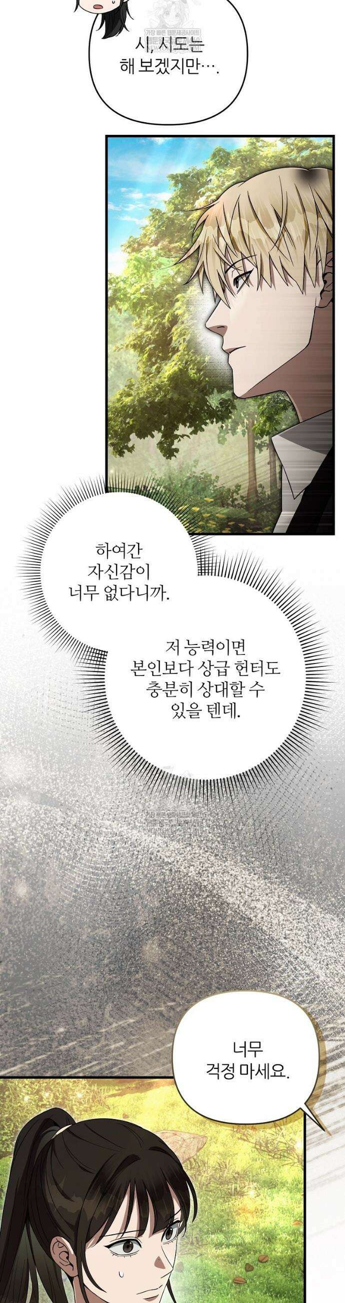 이세계 착각 헌터 70화 4