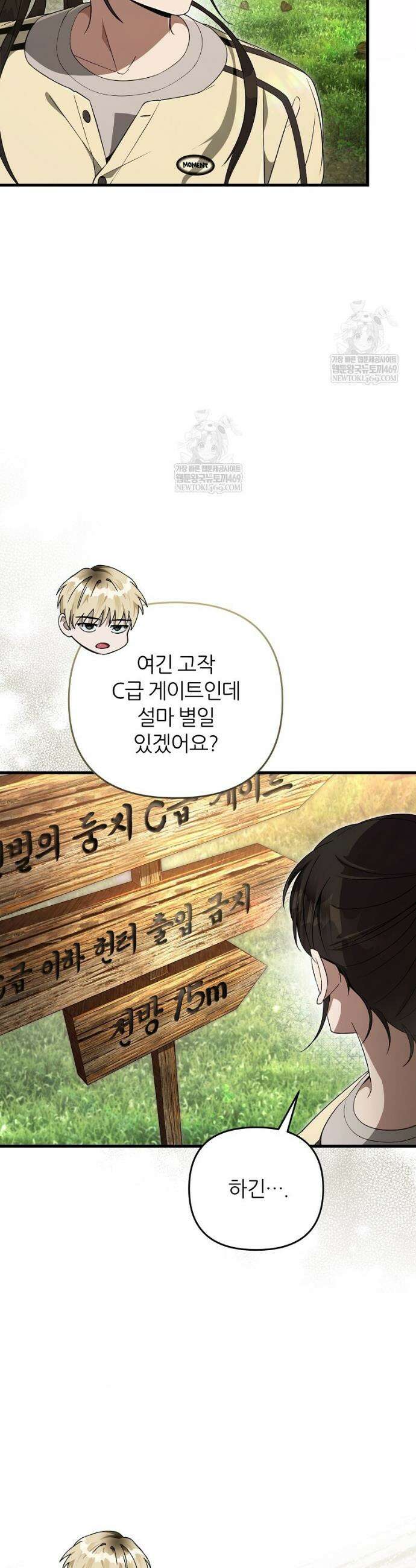 이세계 착각 헌터 70화 5