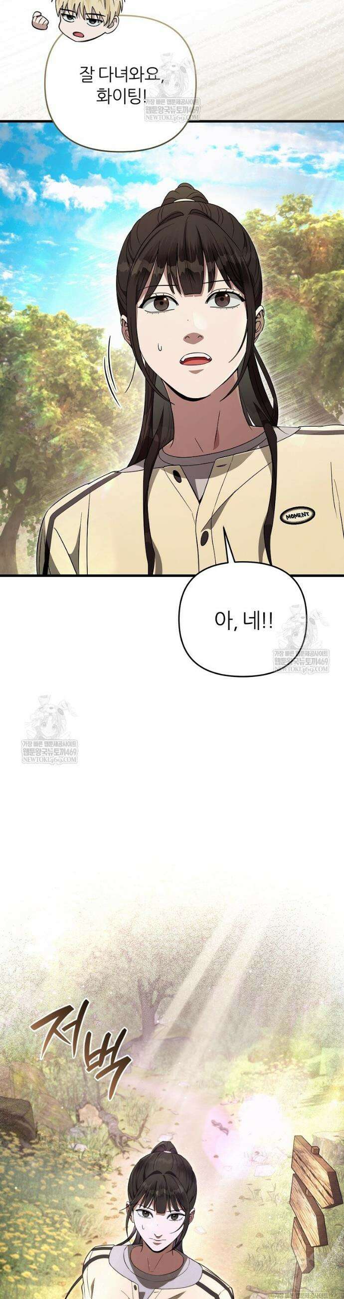 이세계 착각 헌터 70화 6