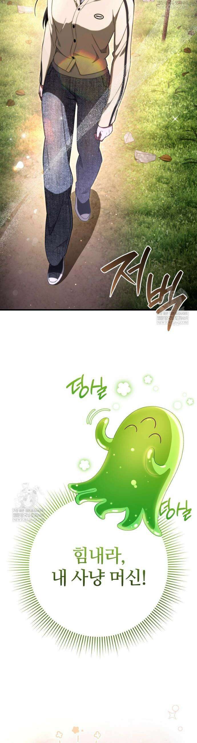이세계 착각 헌터 70화 7