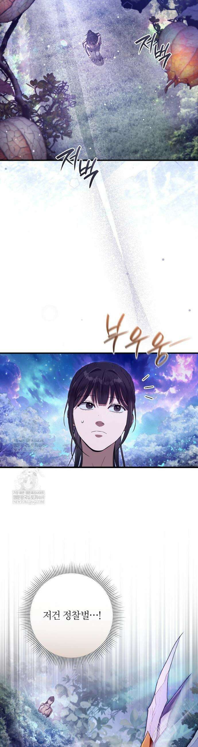 이세계 착각 헌터 70화 10