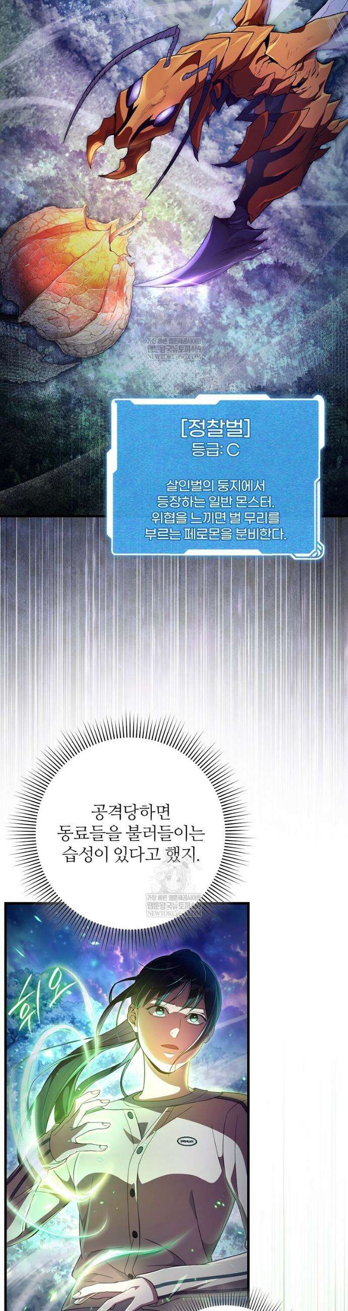 이세계 착각 헌터 70화 11