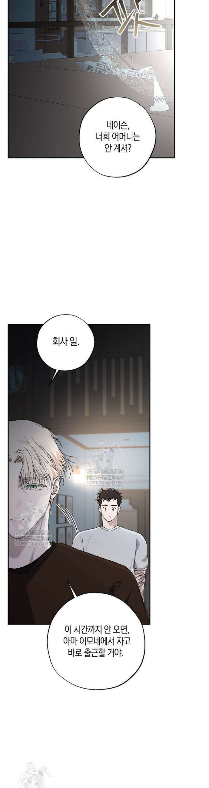 마인드 더 갭 11화 2