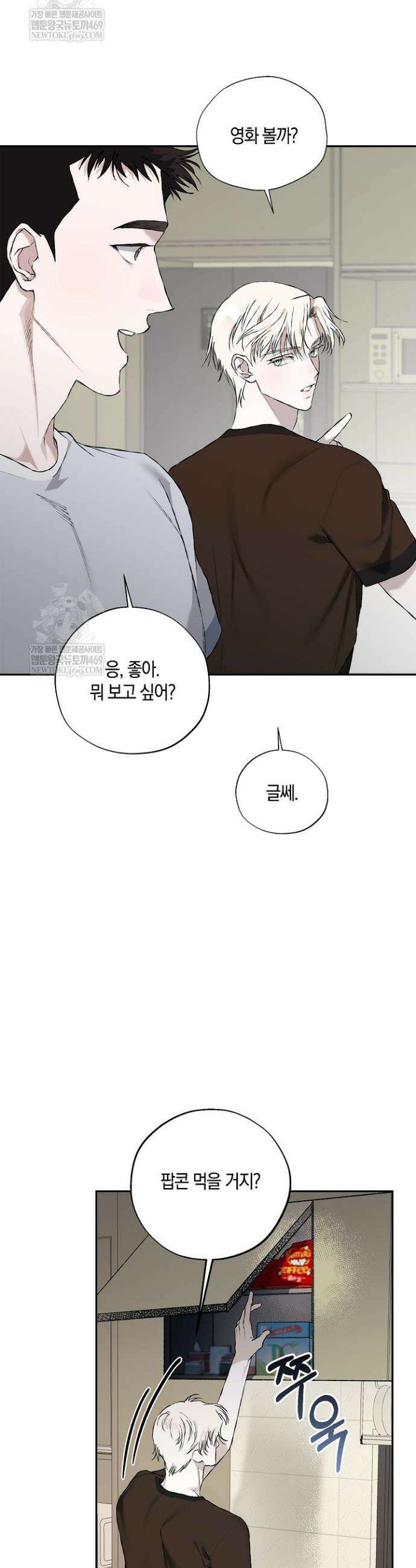 마인드 더 갭 11화 3