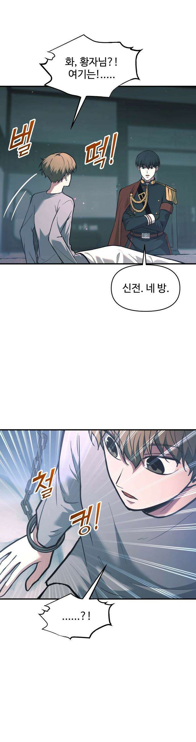 디펜스 게임의 폭군이 되었다 - 155화 2