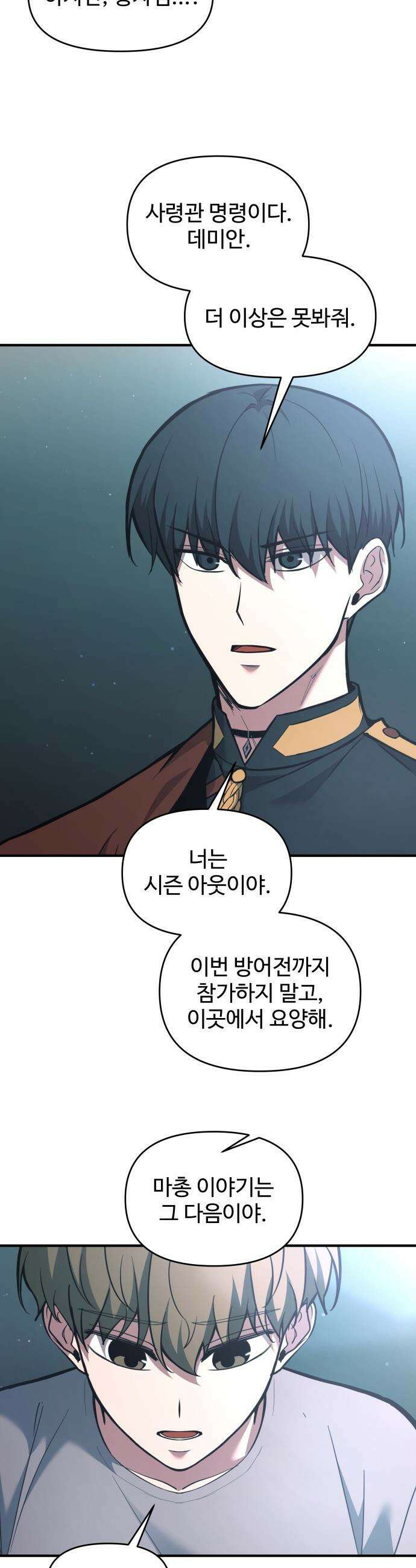 디펜스 게임의 폭군이 되었다 - 155화 4