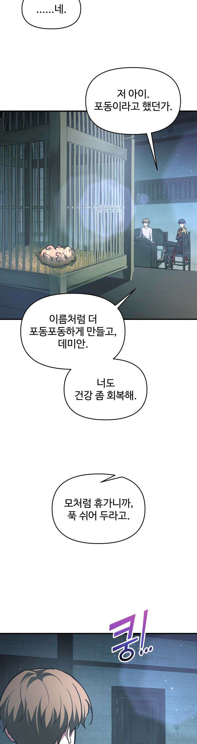 디펜스 게임의 폭군이 되었다 - 155화 5