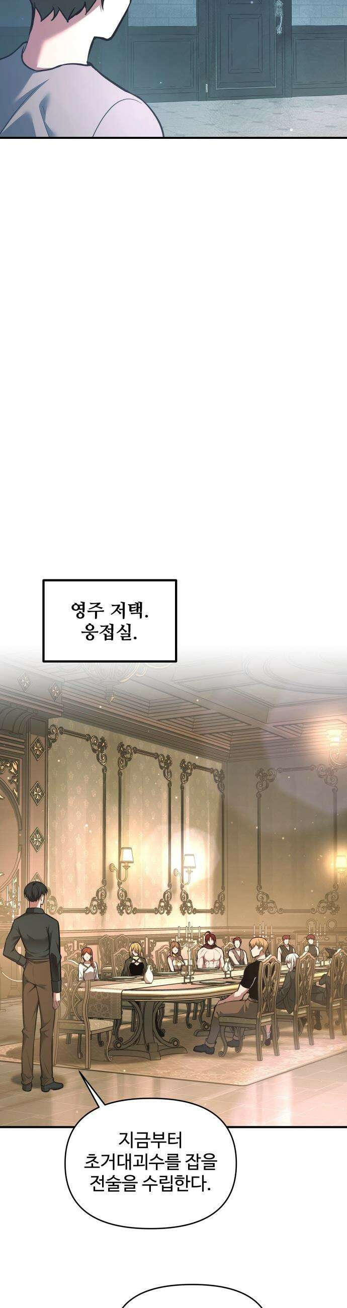 디펜스 게임의 폭군이 되었다 - 155화 6