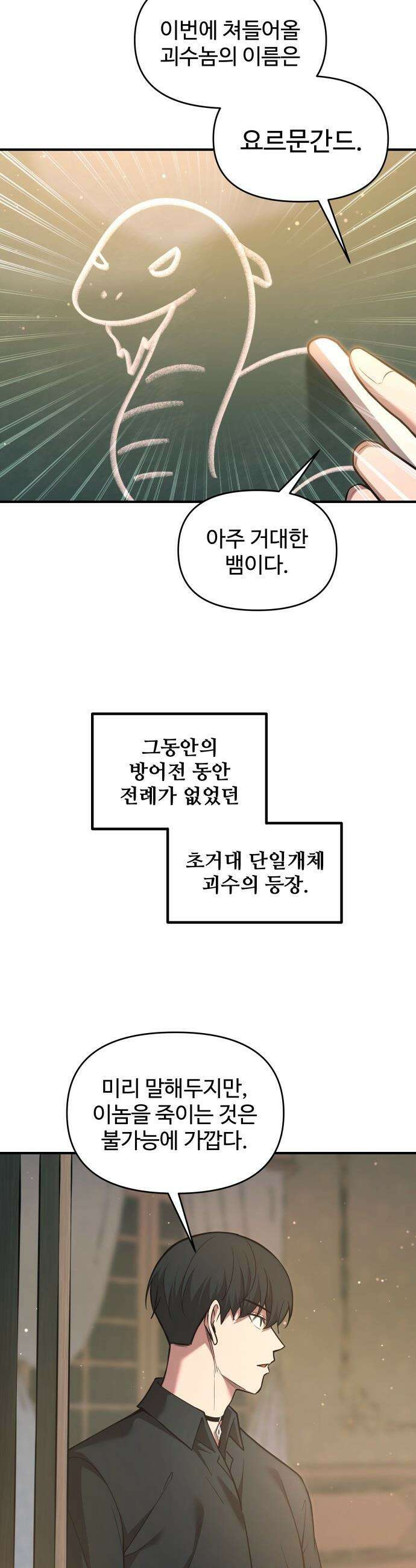 디펜스 게임의 폭군이 되었다 - 155화 7