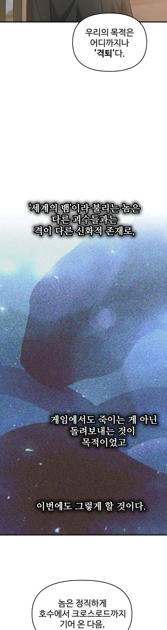 디펜스 게임의 폭군이 되었다 - 155화 8