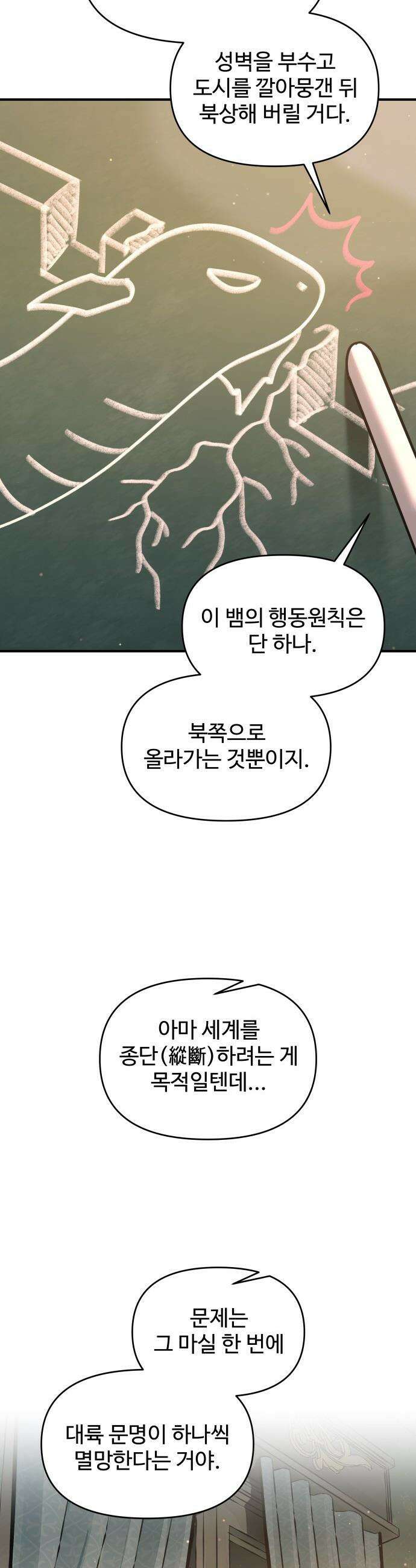디펜스 게임의 폭군이 되었다 - 155화 9
