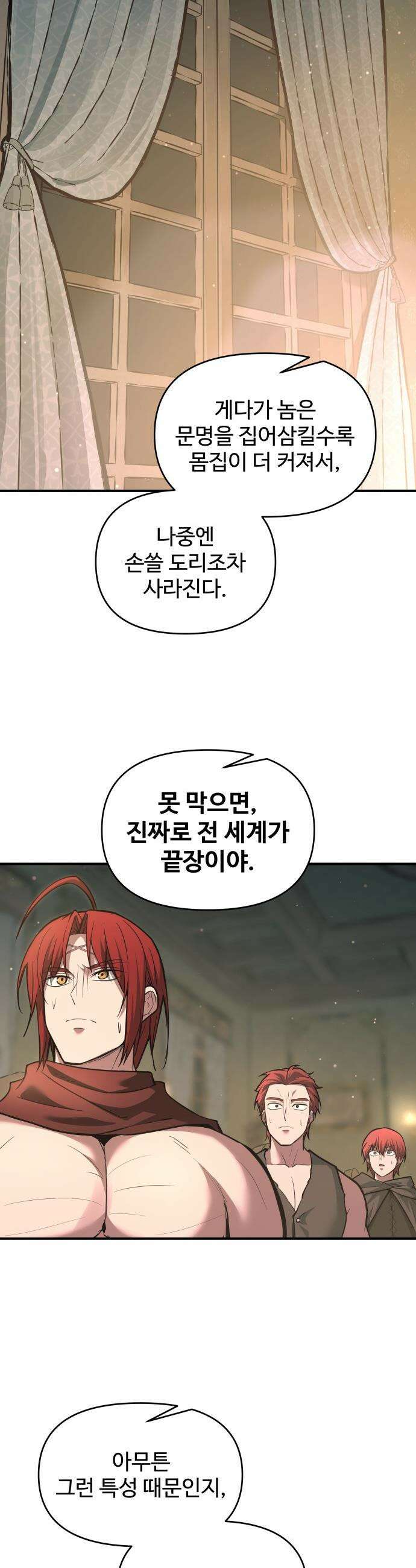 디펜스 게임의 폭군이 되었다 - 155화 10