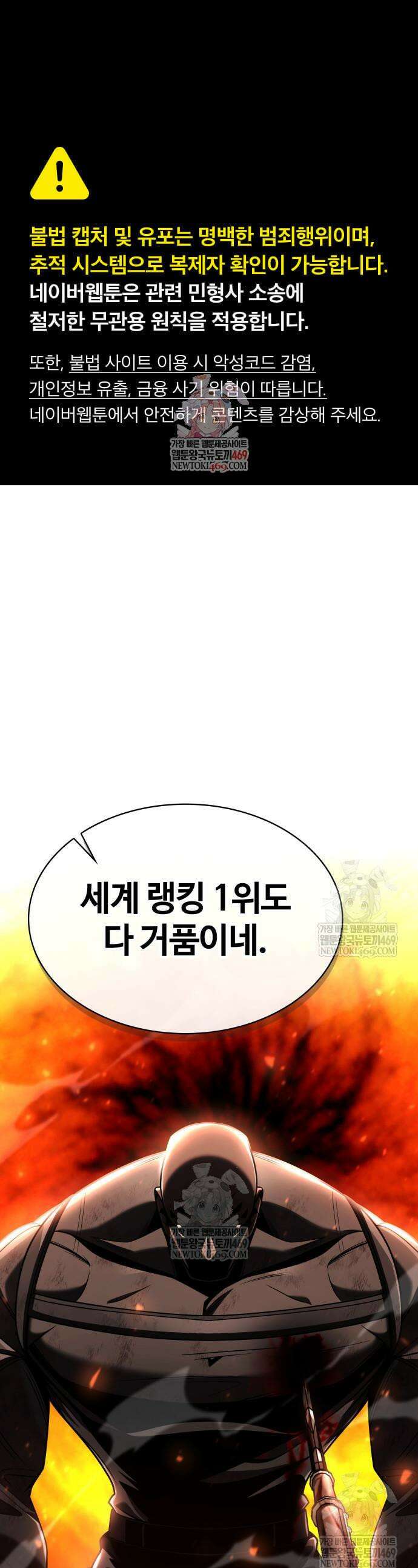 회귀한 천재 헌터의 슬기로운 청소생활 144화 1