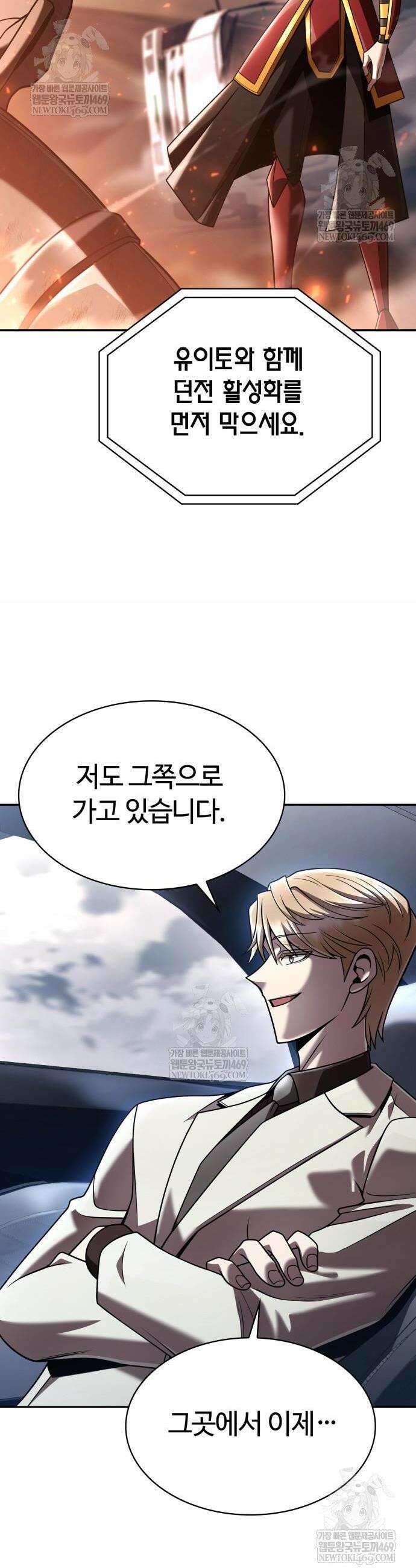 회귀한 천재 헌터의 슬기로운 청소생활 144화 4