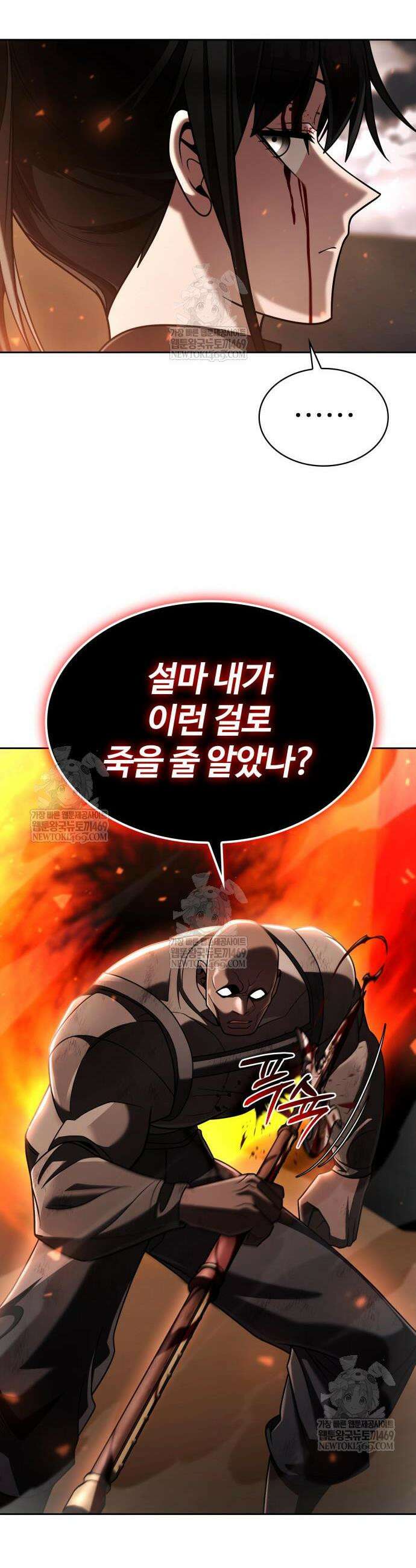 회귀한 천재 헌터의 슬기로운 청소생활 144화 8