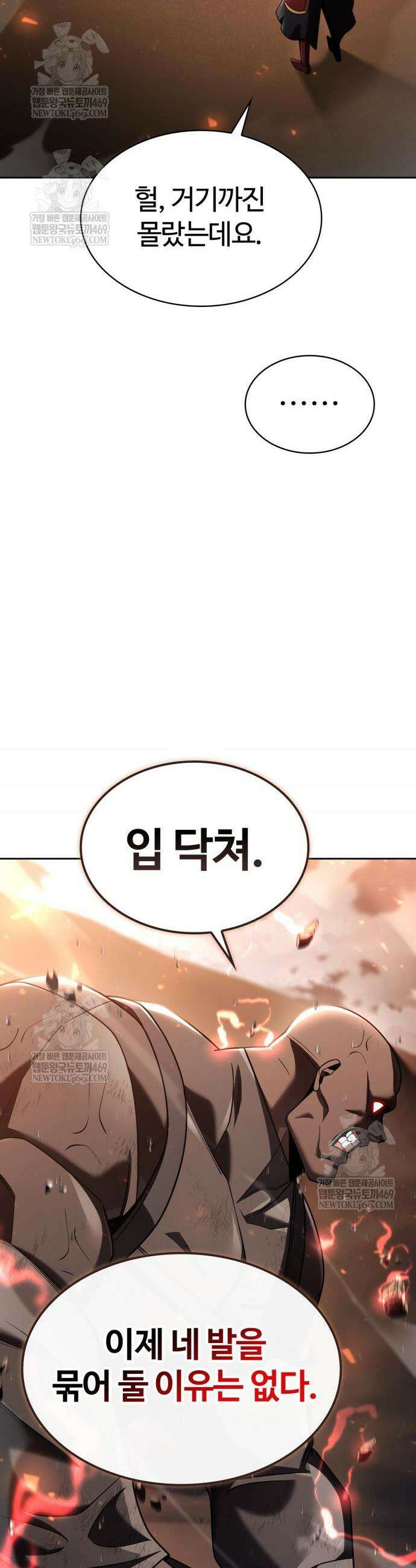 회귀한 천재 헌터의 슬기로운 청소생활 144화 10