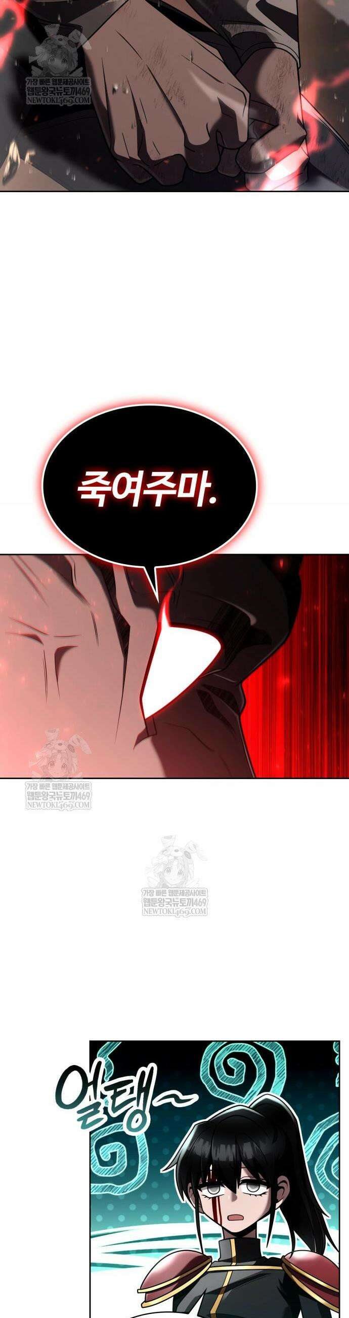 회귀한 천재 헌터의 슬기로운 청소생활 144화 11