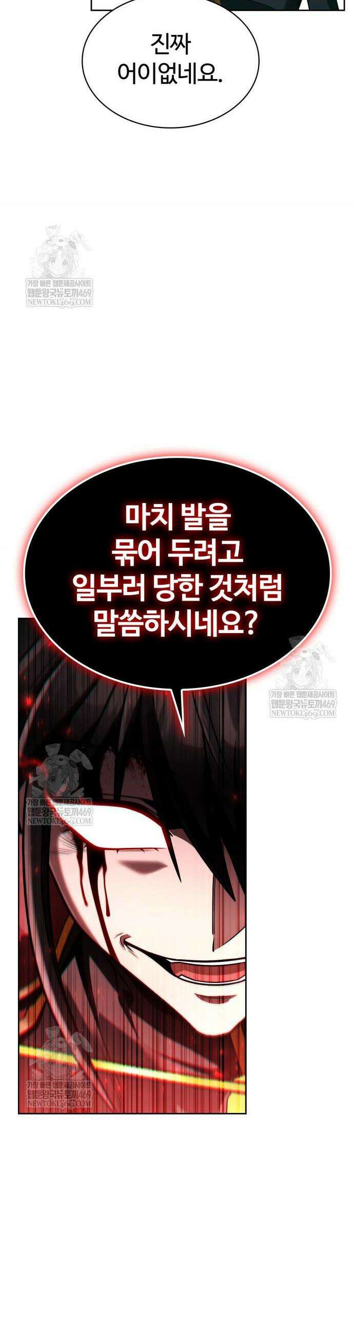 회귀한 천재 헌터의 슬기로운 청소생활 144화 12