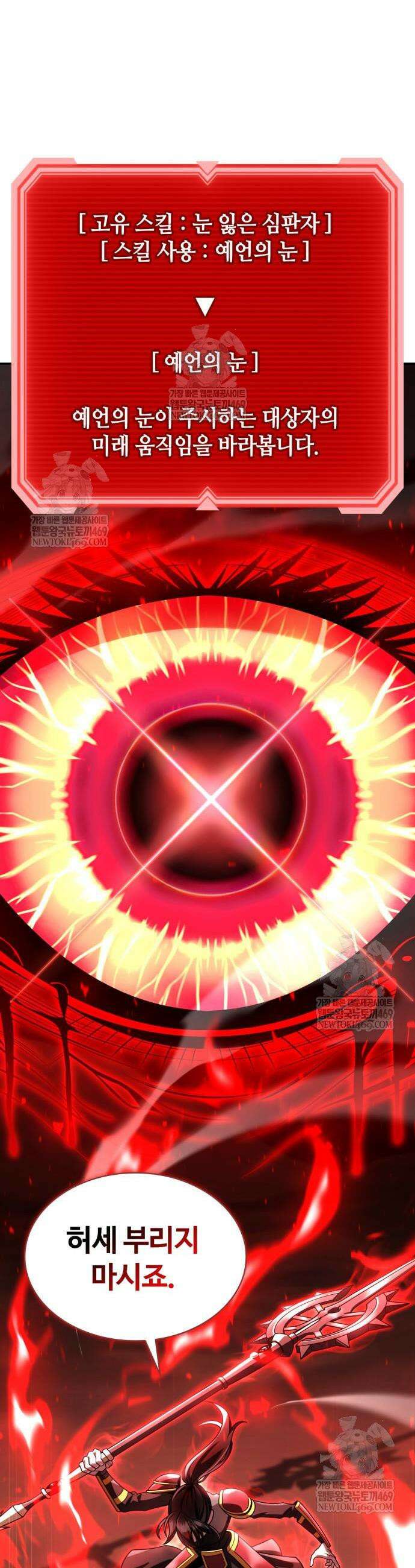회귀한 천재 헌터의 슬기로운 청소생활 144화 13
