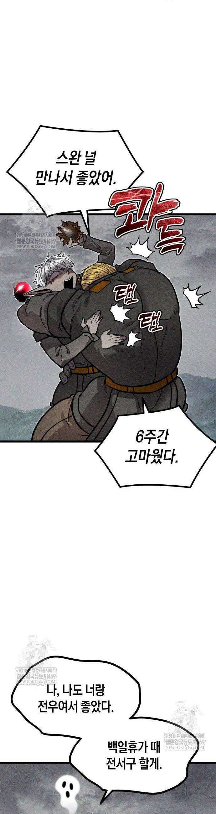 판타지 입소대 6화 8