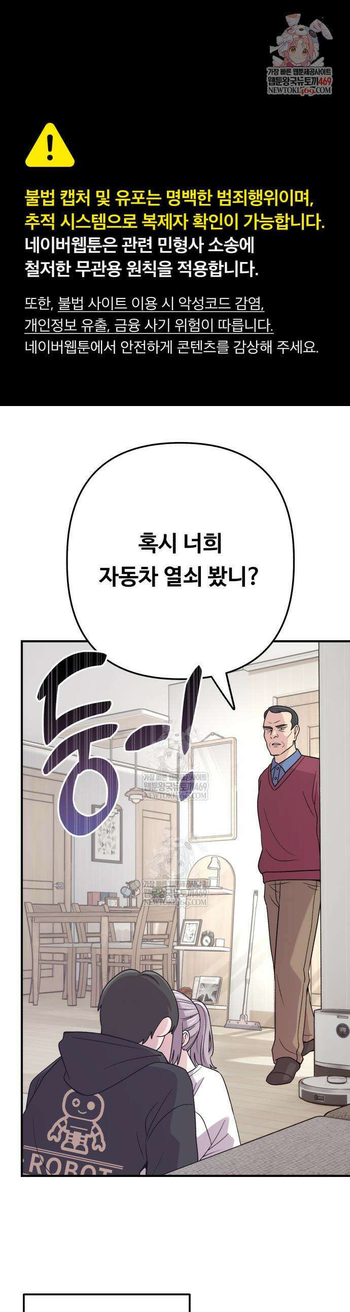두근두근 대작전 5화 1