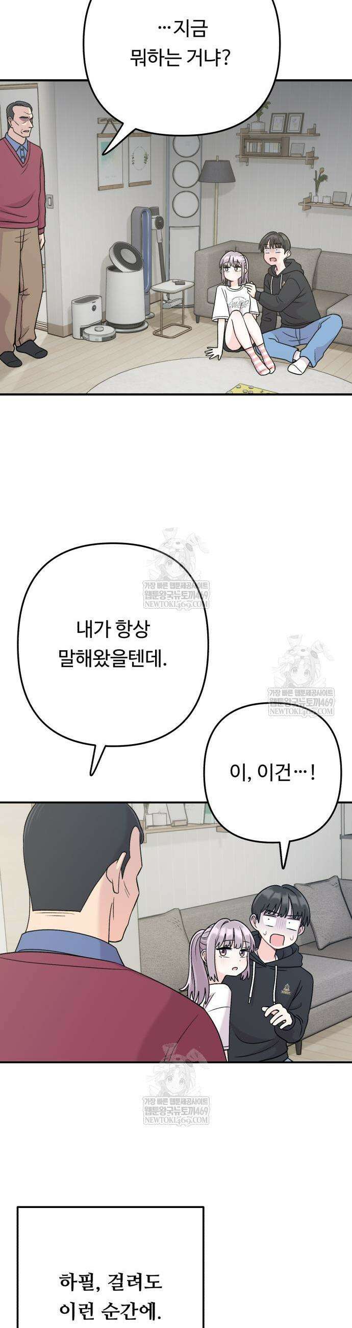 두근두근 대작전 5화 3