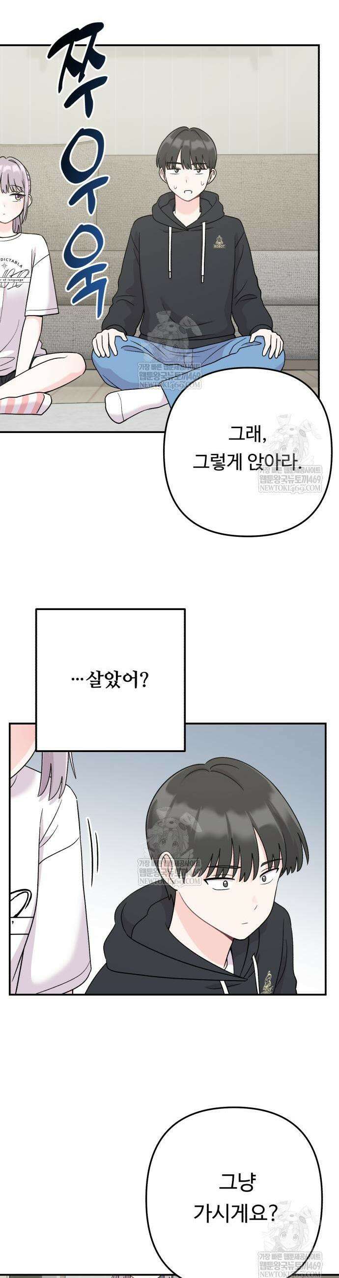 두근두근 대작전 5화 5
